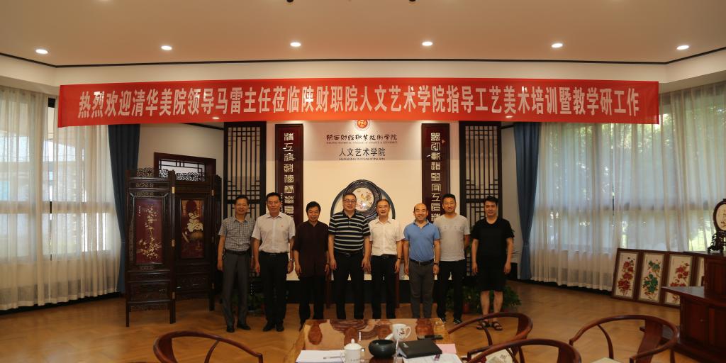 清华美院马雷主任来我院指导工艺美术培训和教学研工作